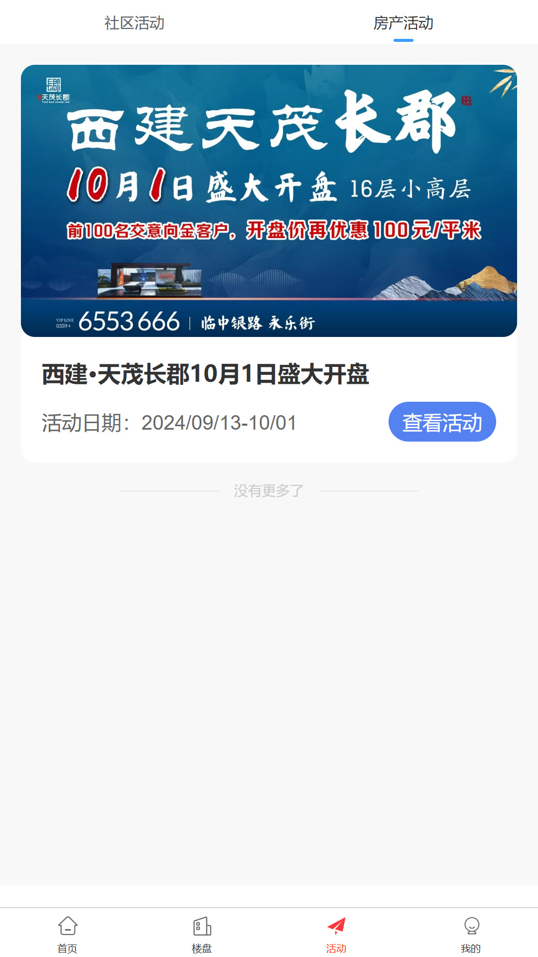 西建慧生活app截图