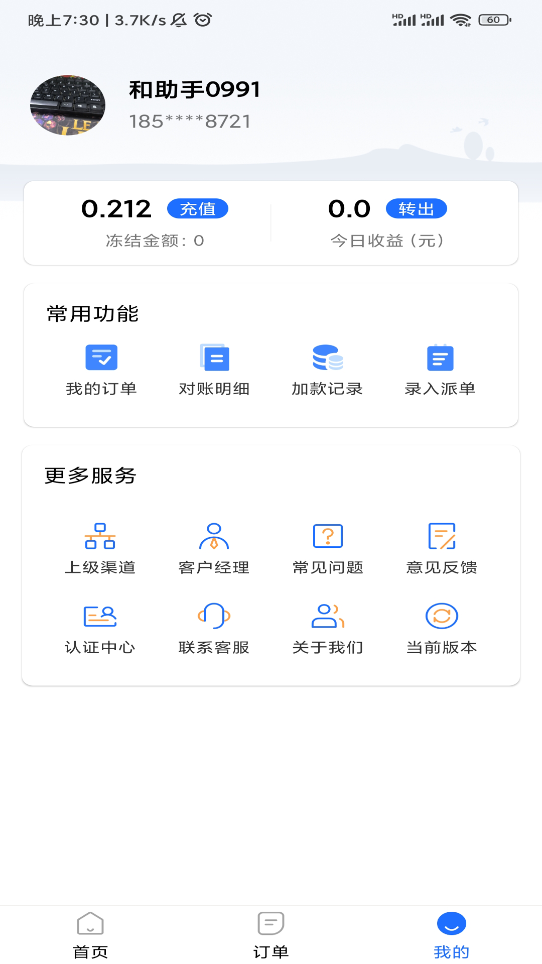 XJ和助手app截图