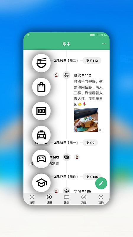 小家记app截图