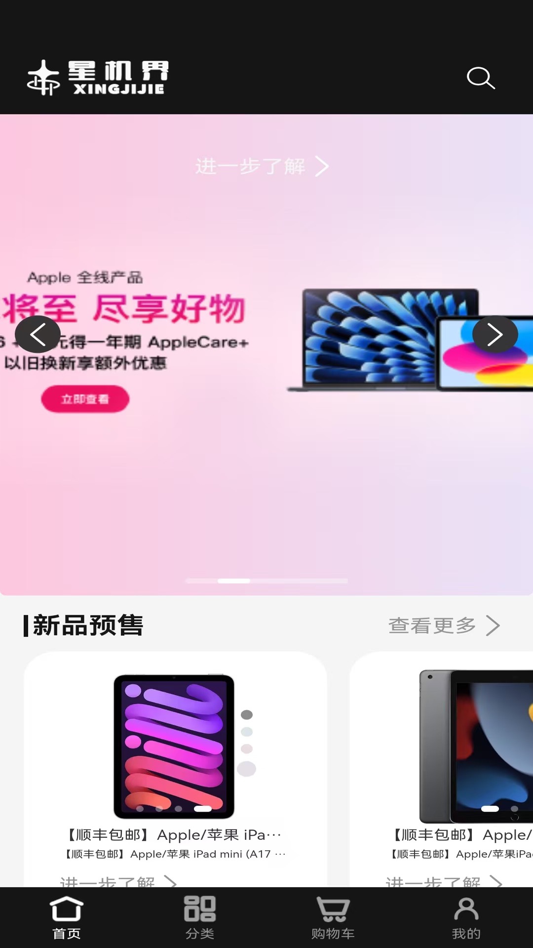 星机界app截图