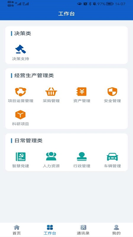 湘交科app截图