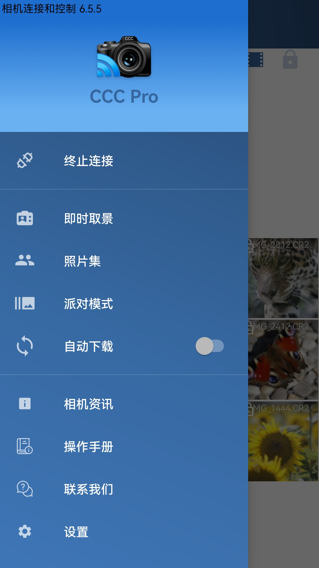 相机连接和控制app截图