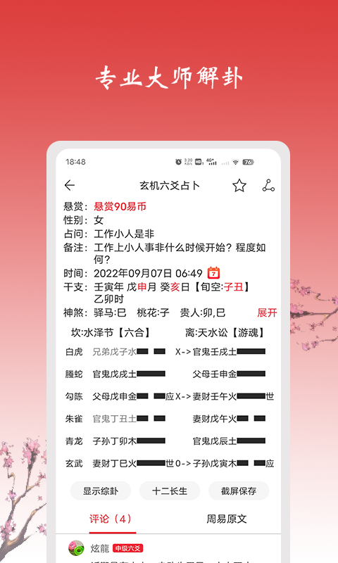 玄机六爻占卜app截图