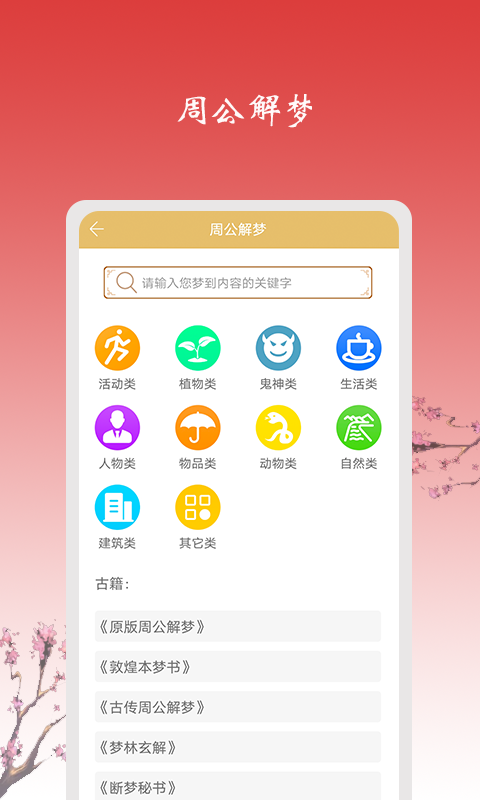 玄机六爻占卜app截图