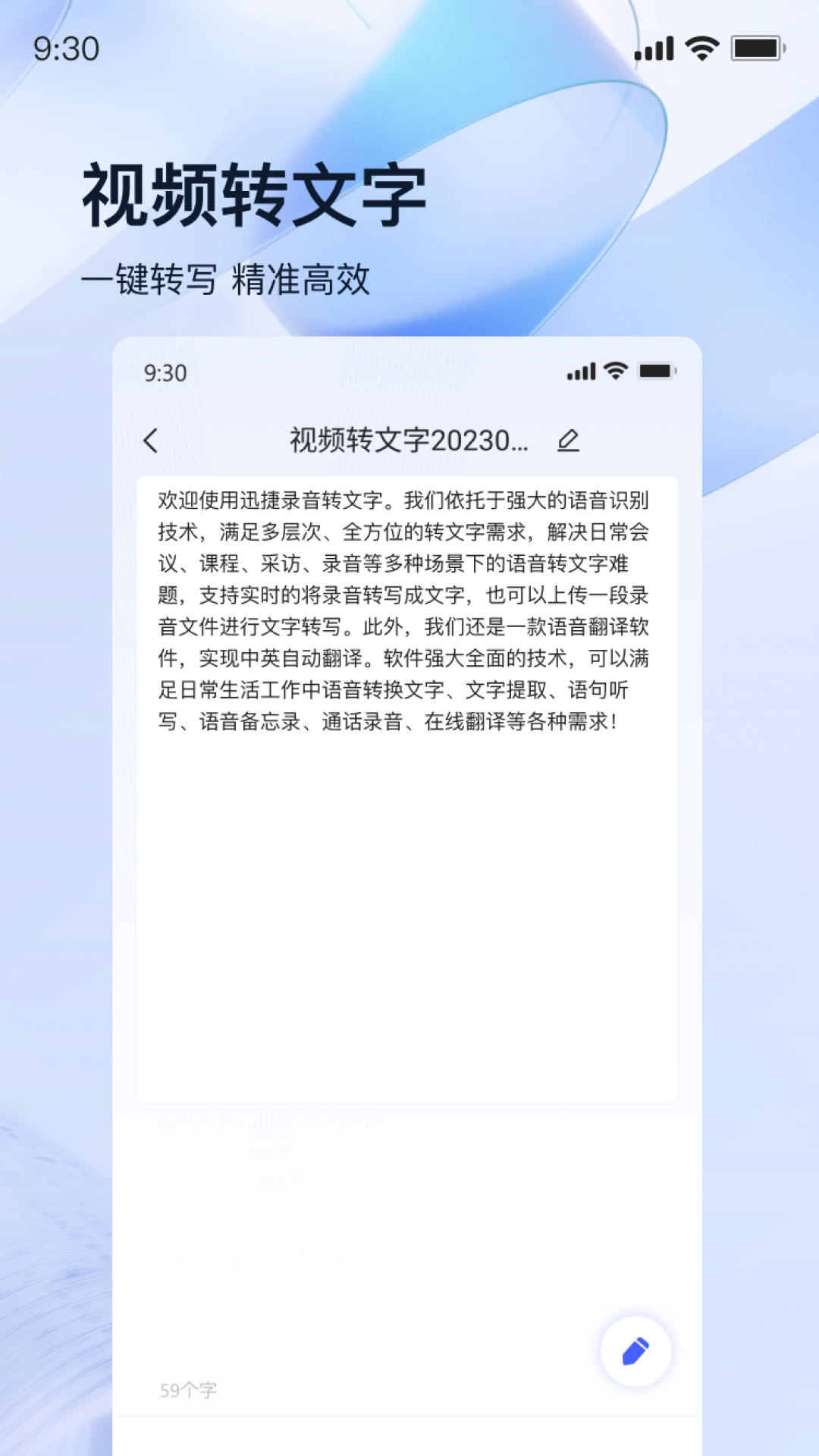 迅捷录音转文字下载介绍图