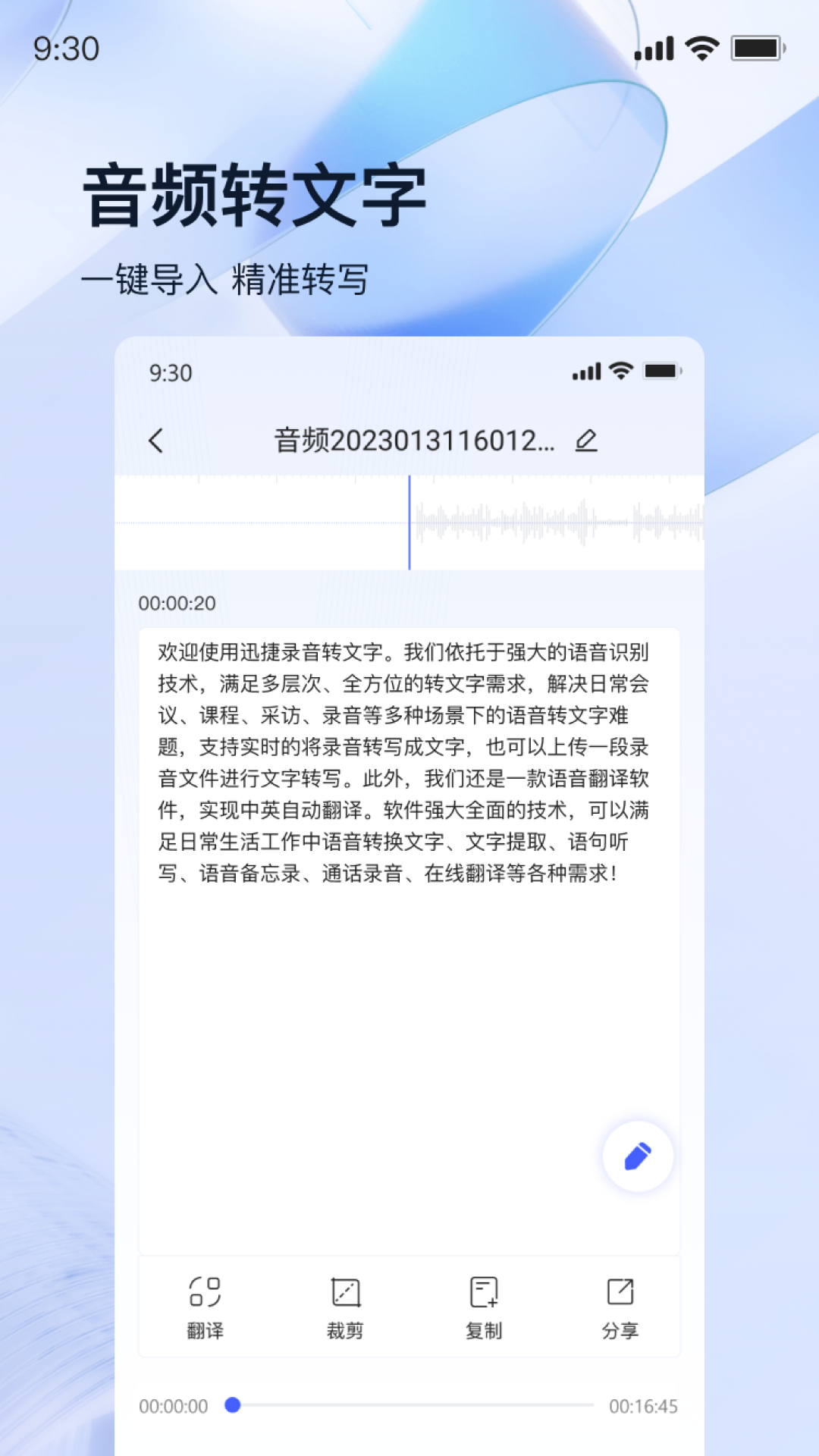 迅捷录音转文字app截图