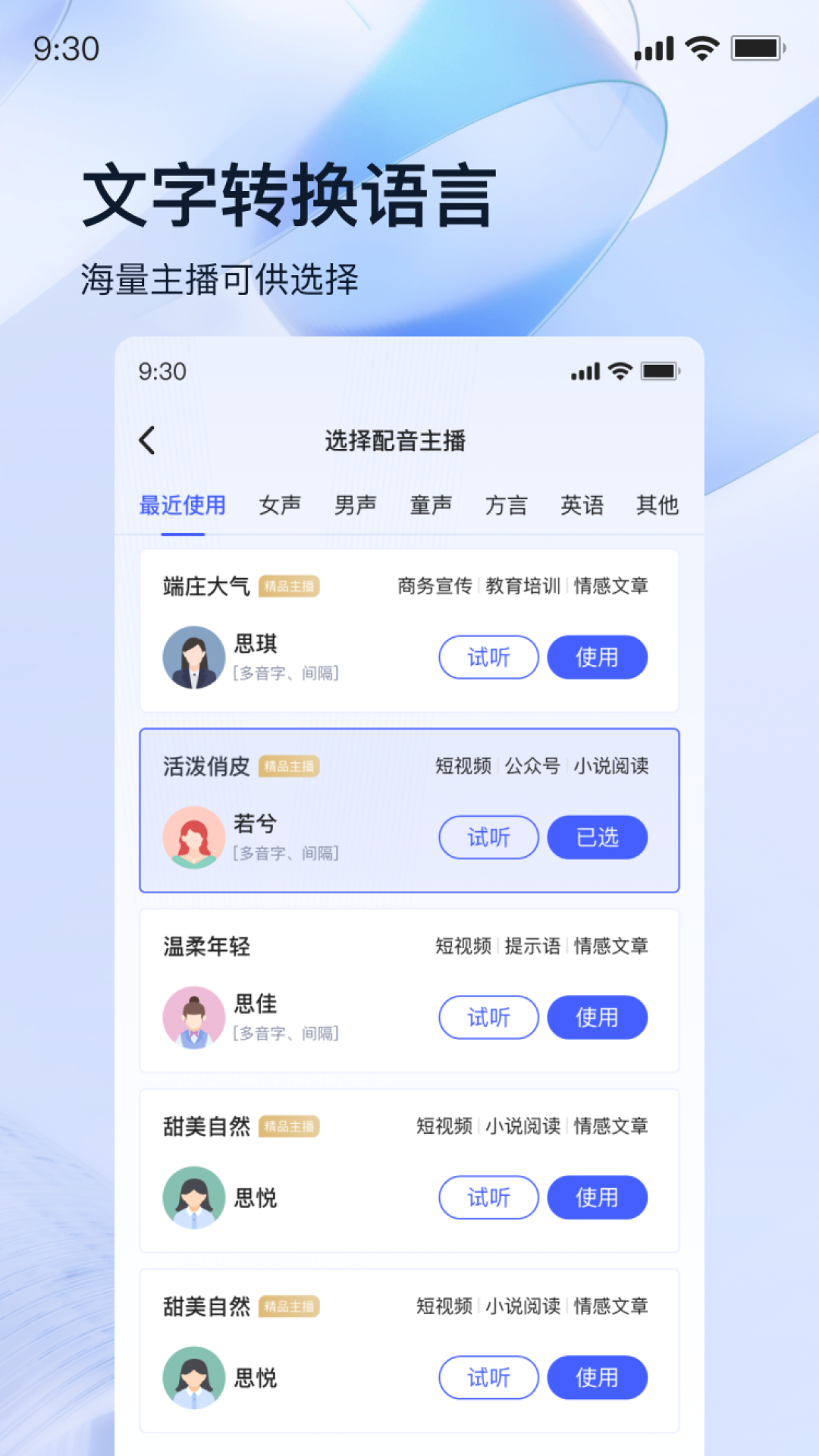 迅捷录音转文字app截图