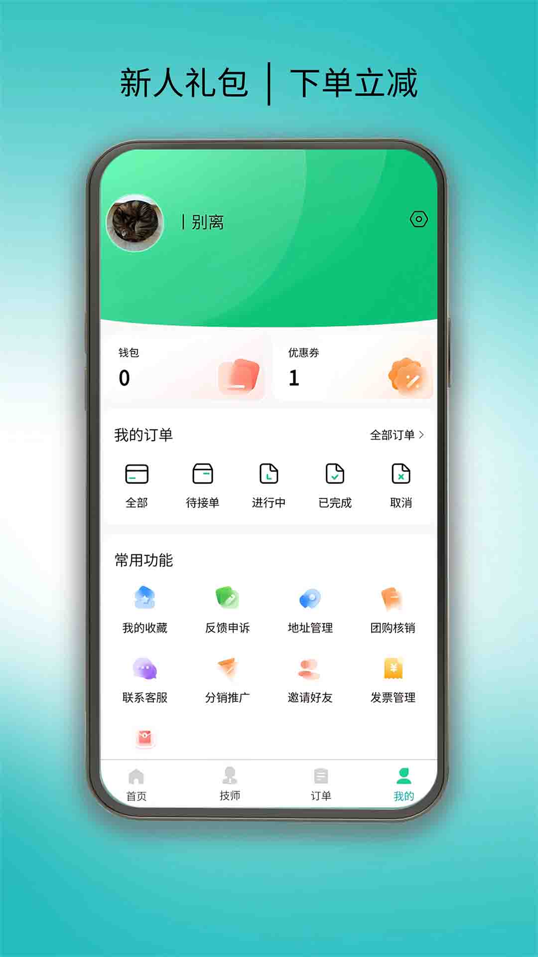 喜进门下载介绍图