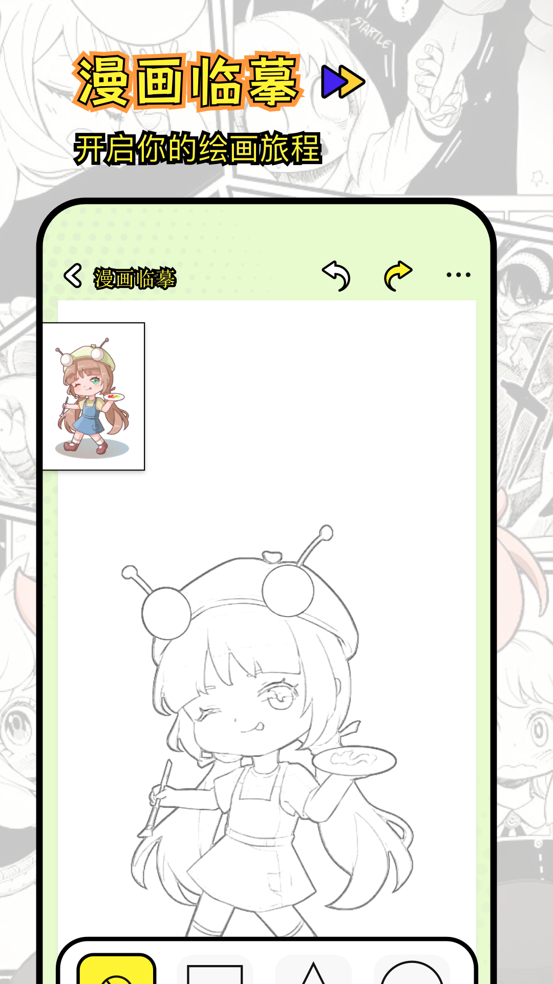 香蕉漫画板app截图