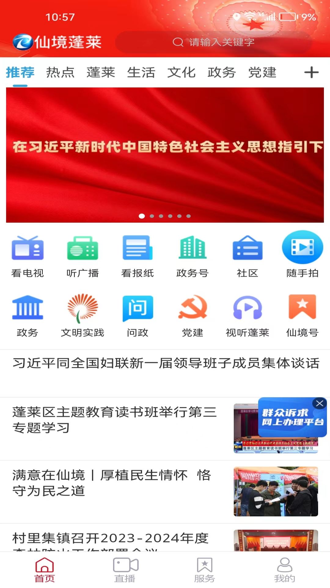 仙境蓬莱app截图