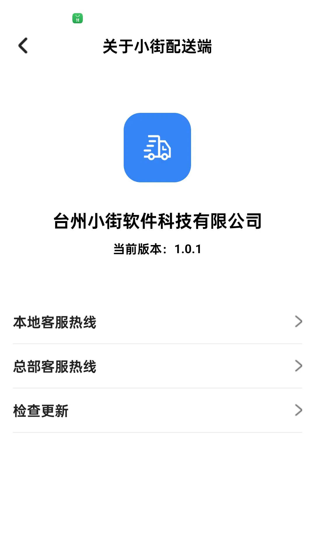 小街配送端app截图