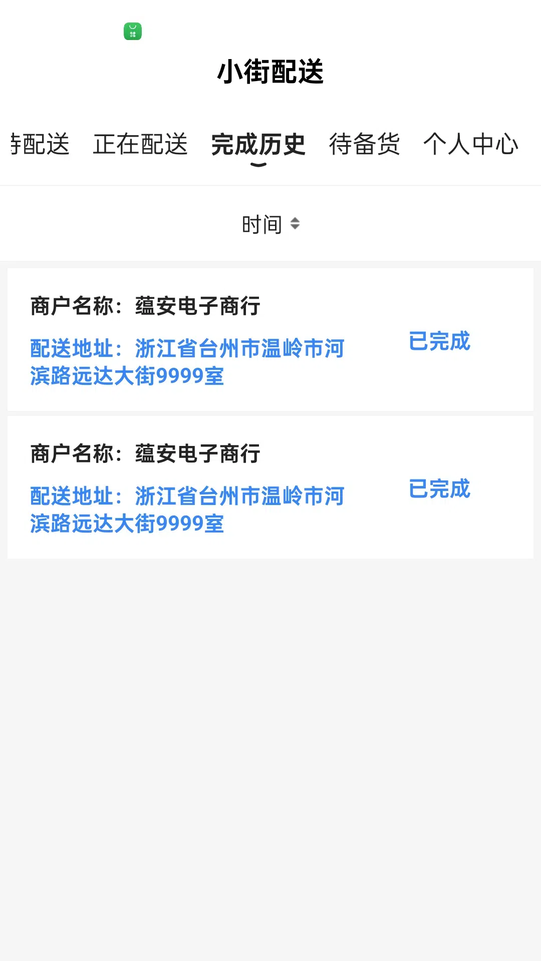 小街配送端app截图