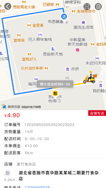 星际骑手app截图