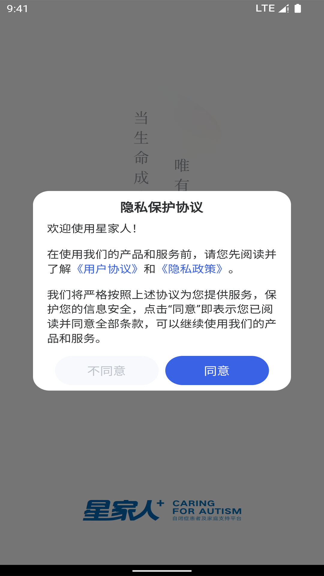 星家人app截图