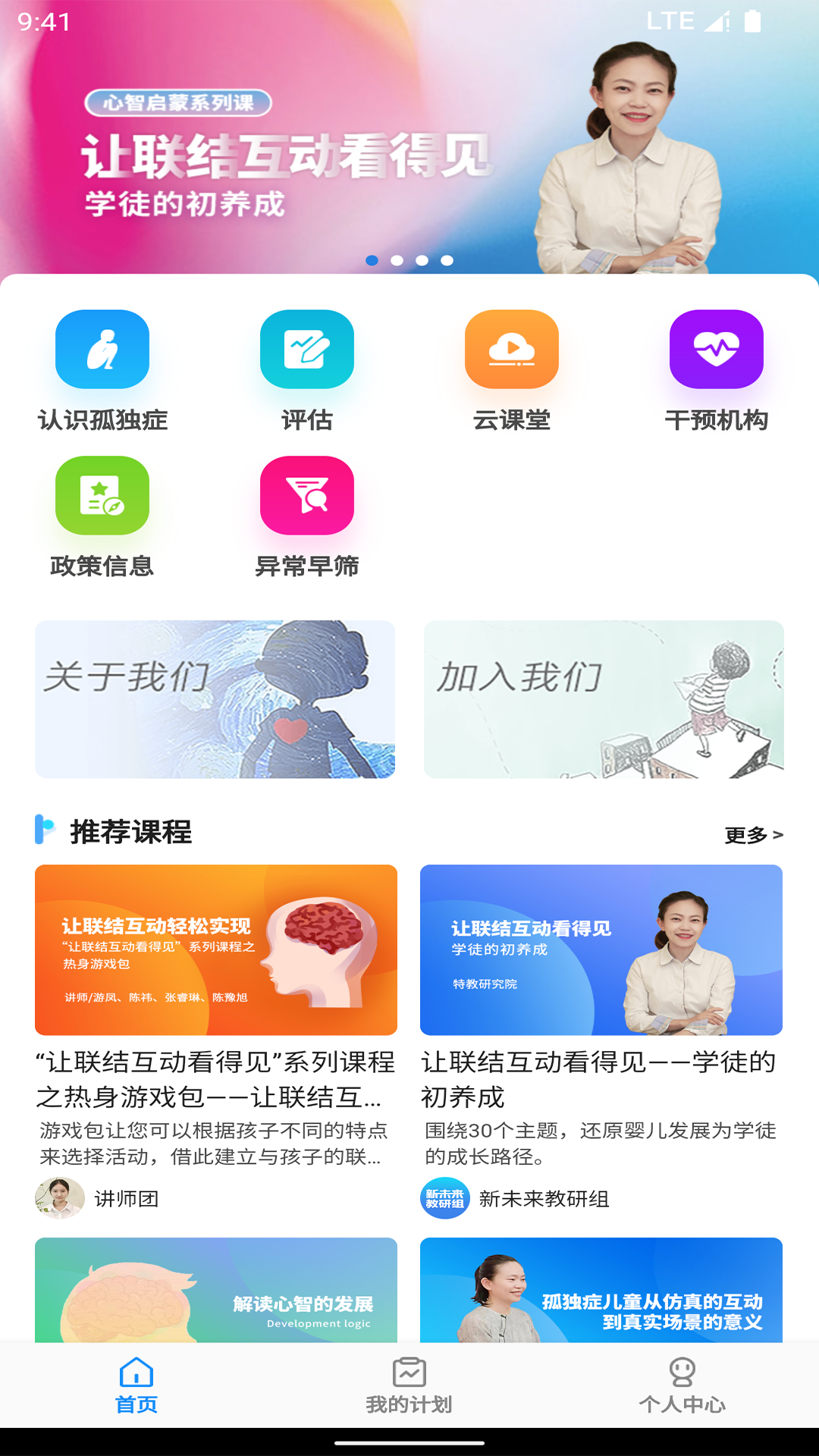 星家人app截图