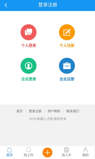 新疆人才网下载介绍图