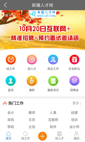 新疆人才网app截图