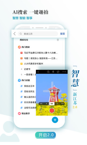 新江苏下载介绍图