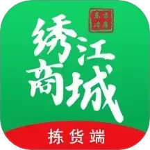 绣江商城拣货端 v1.1.8