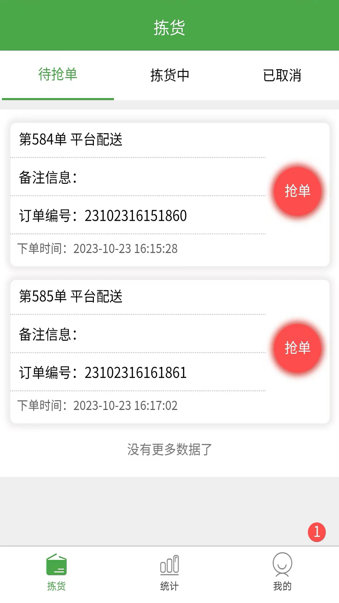 绣江商城拣货端app截图