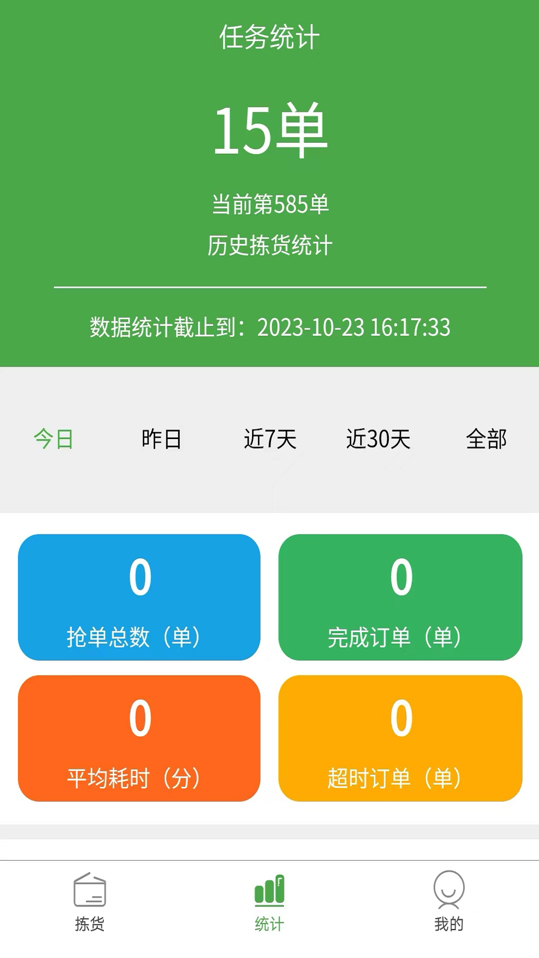 绣江商城拣货端app截图