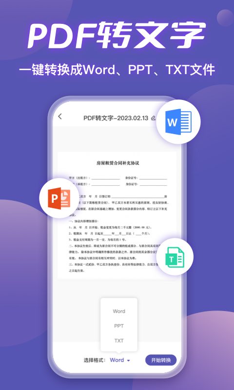 迅捷扫描王app截图