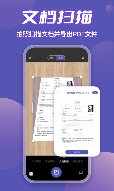 迅捷扫描王app截图