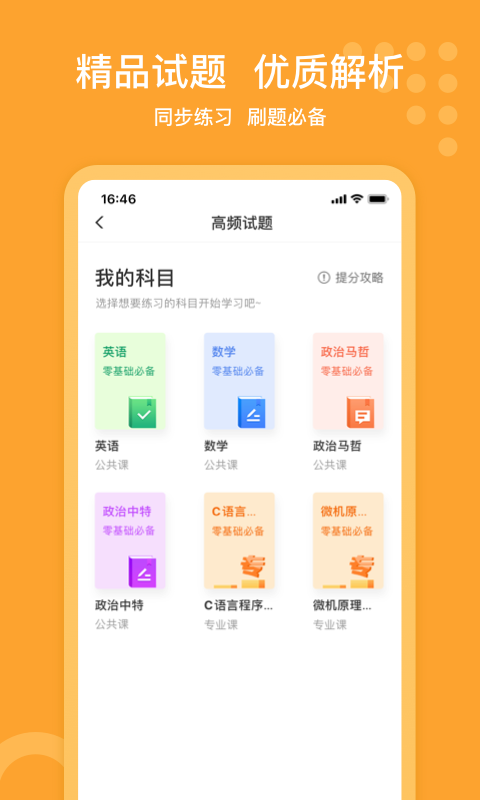 小佳题库app截图