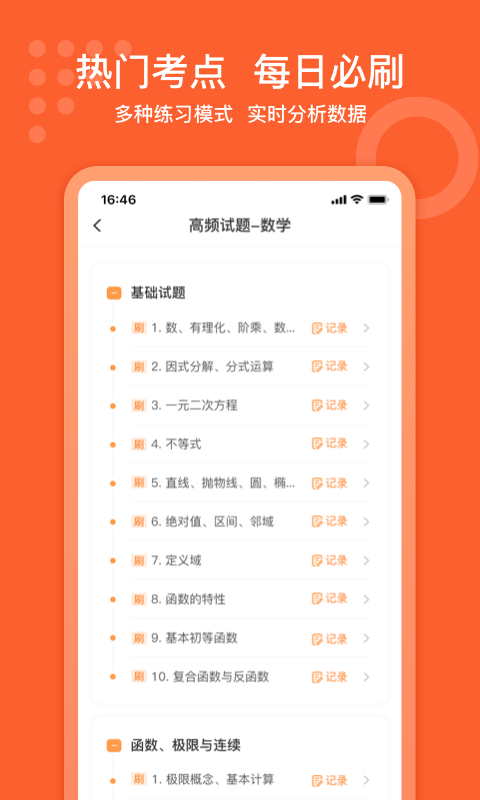 小佳题库app截图