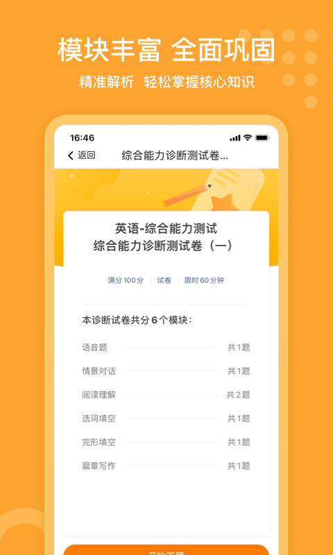 小佳题库app截图