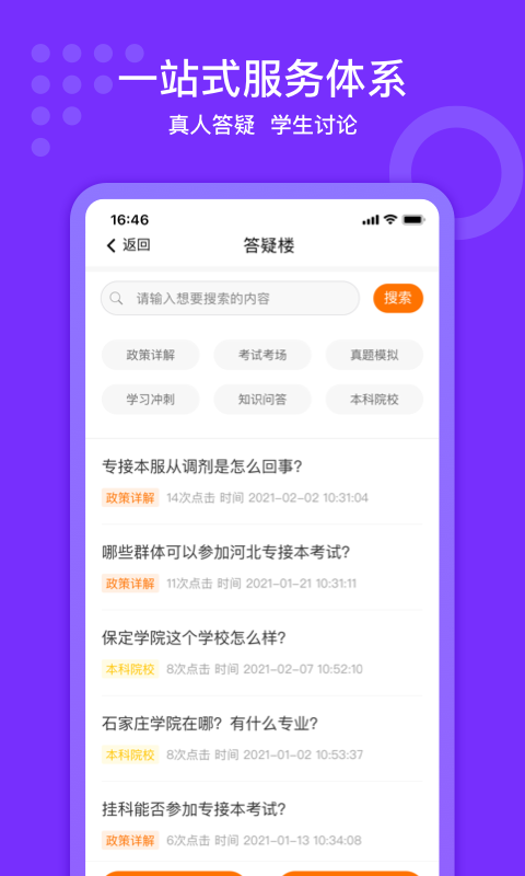 小佳题库app截图