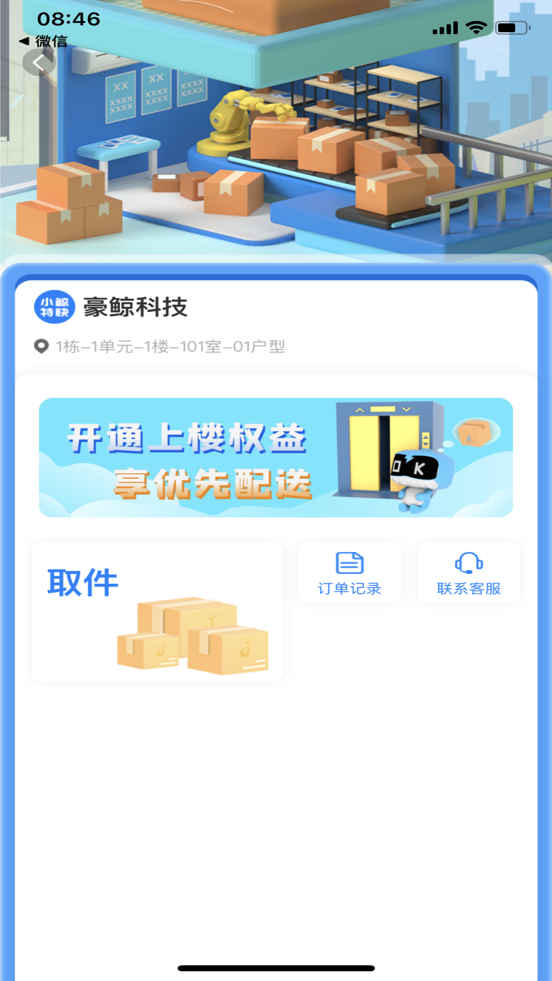 小鲸特快app截图