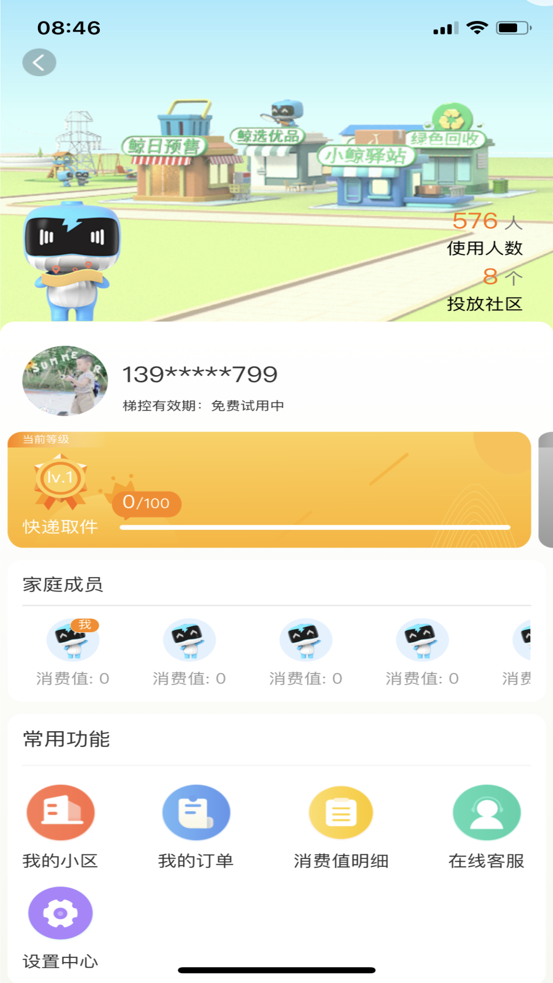 小鲸特快app截图