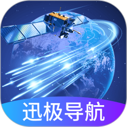 迅极卫星导航 v1.0.7