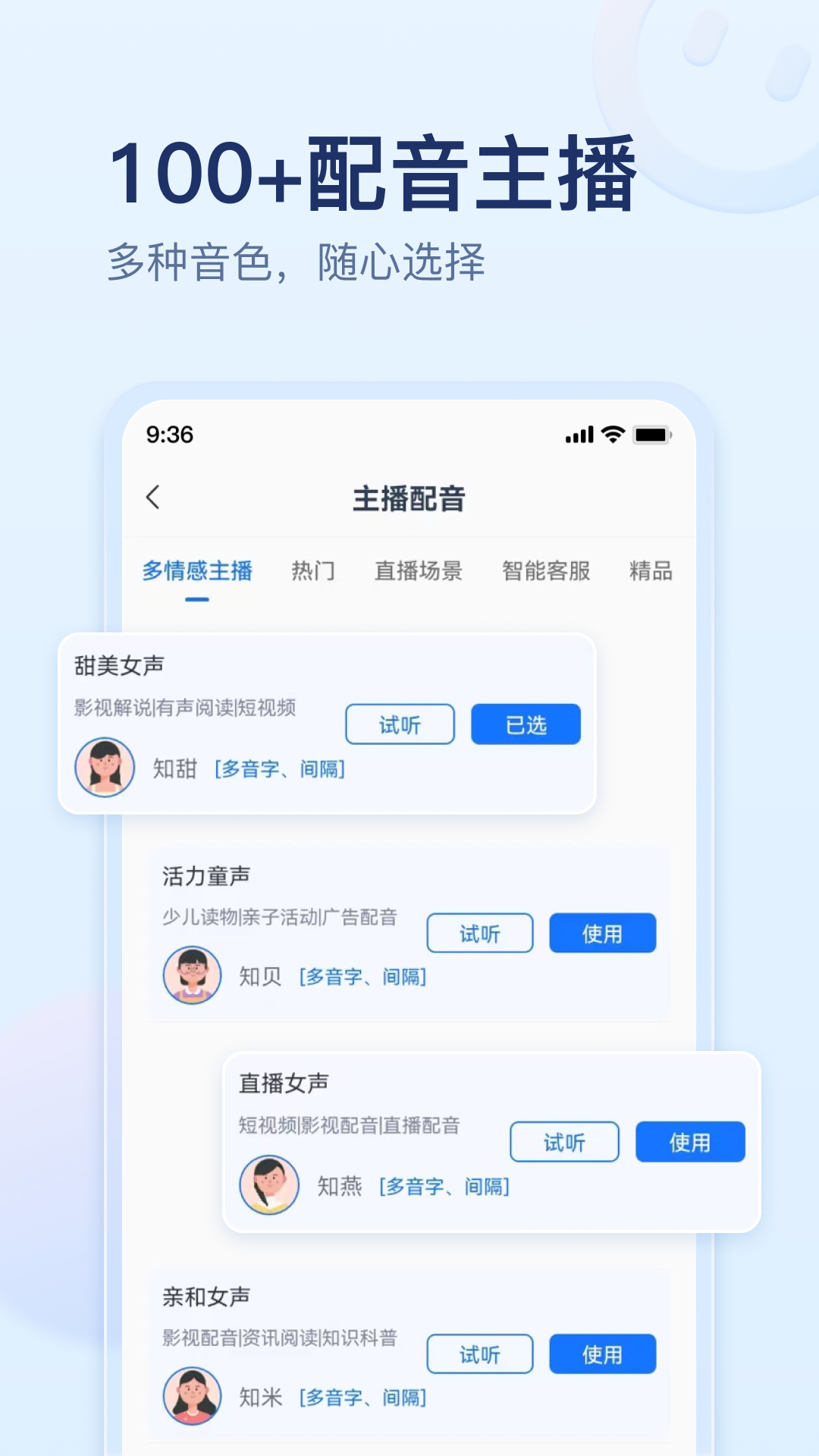 迅捷文字转语音app截图