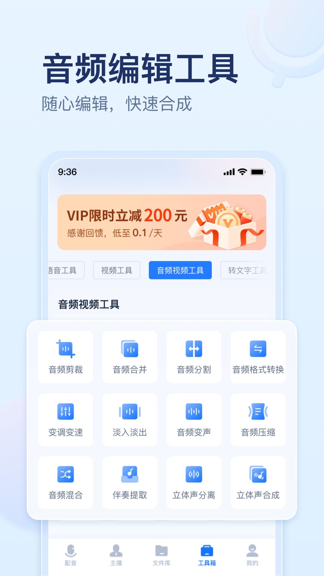 迅捷文字转语音app截图