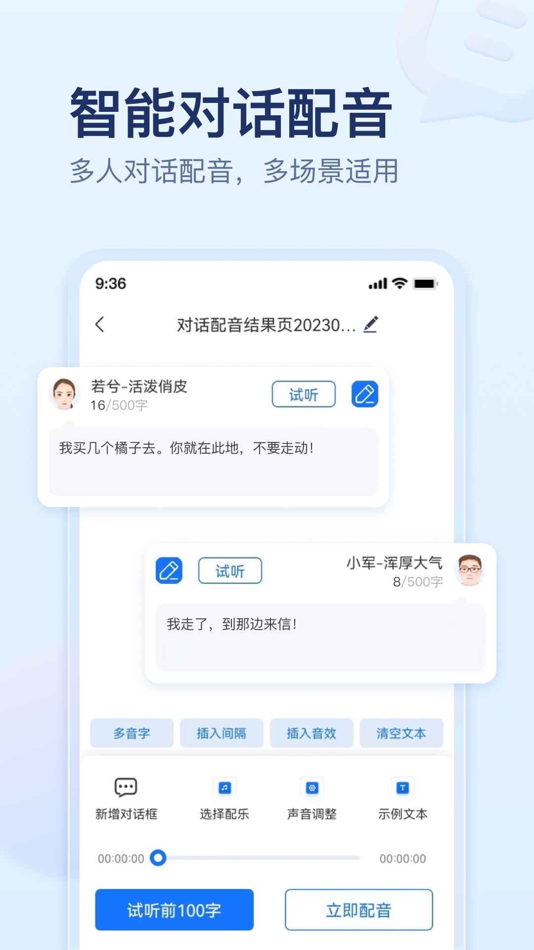 迅捷文字转语音app截图