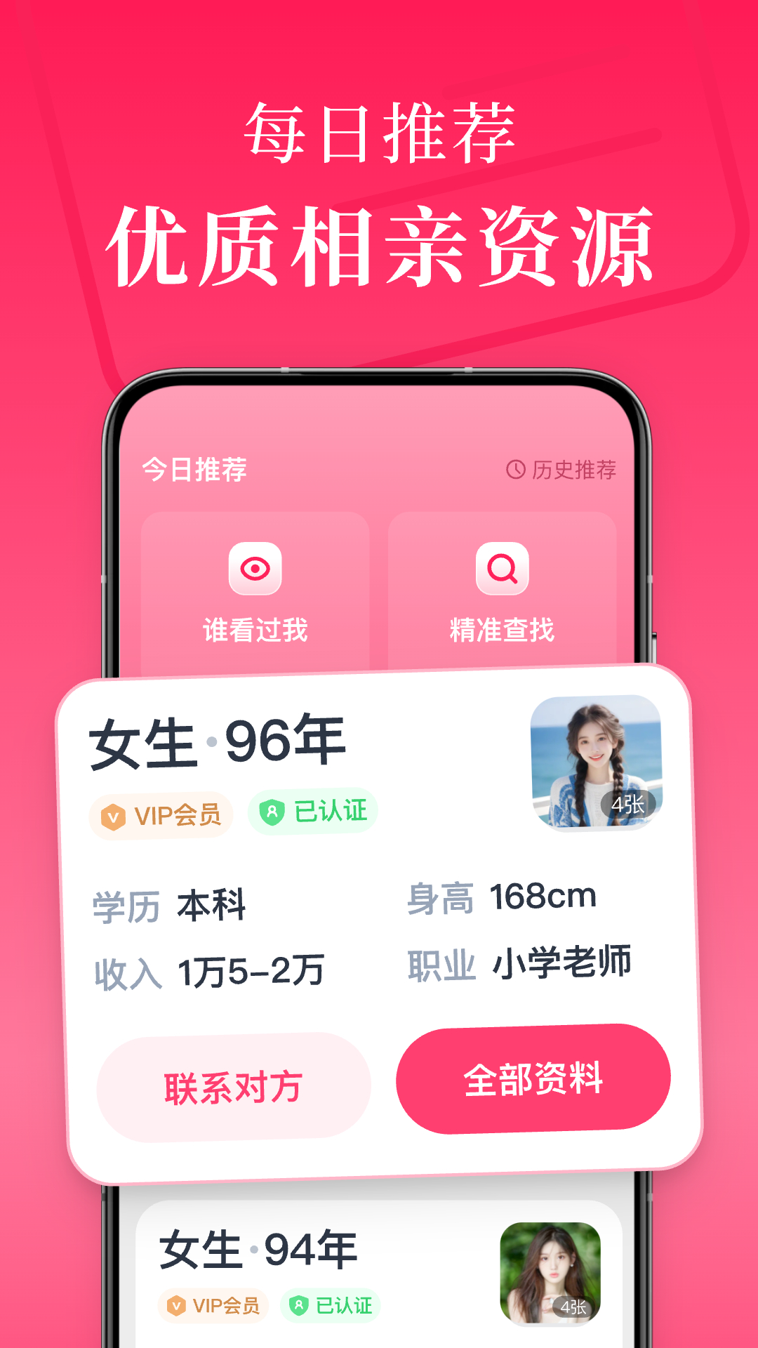 喜姐相亲app截图