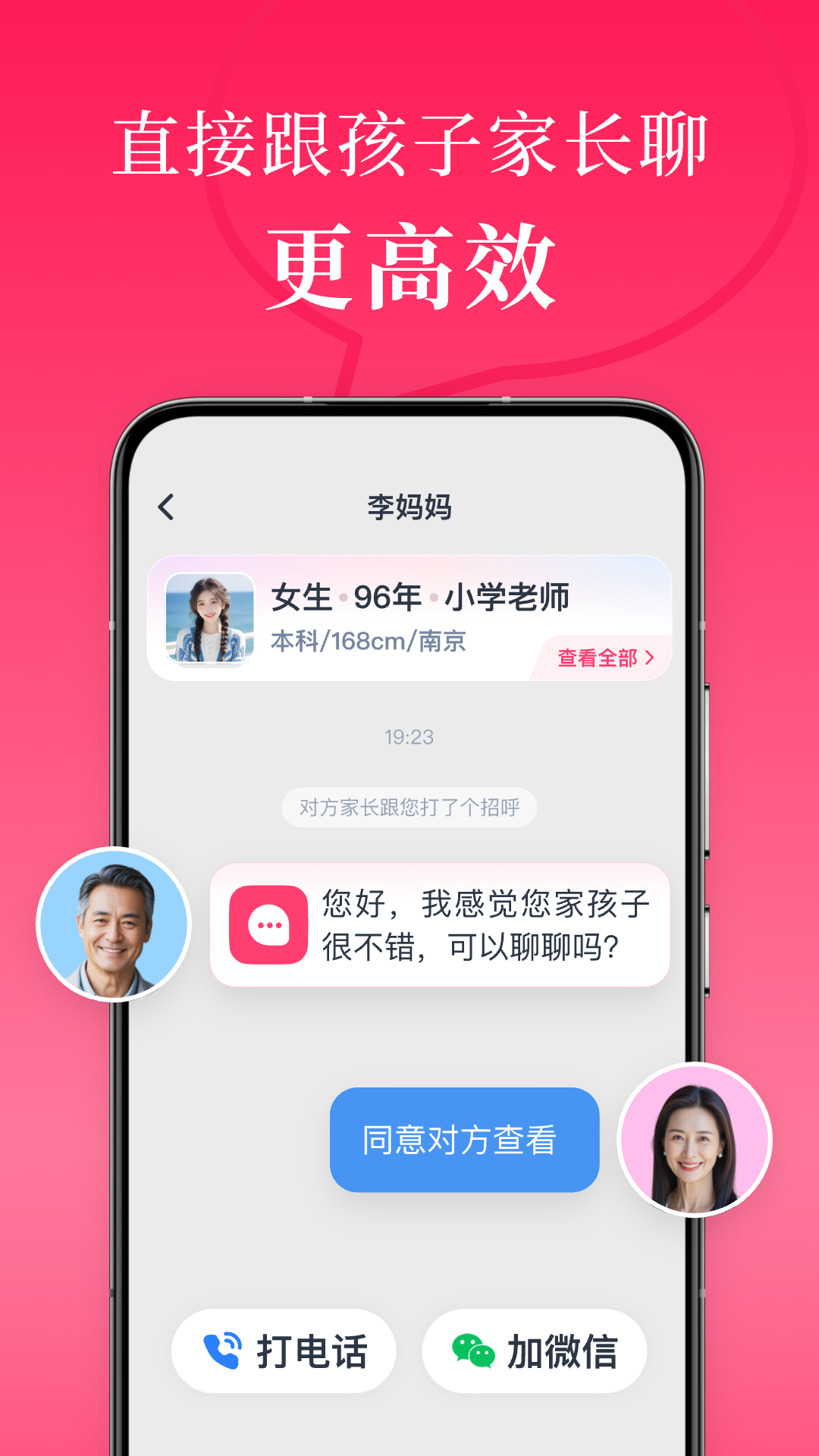 喜姐相亲app截图