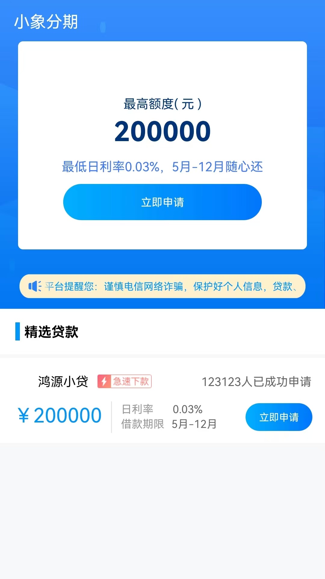 现金信用分期app截图