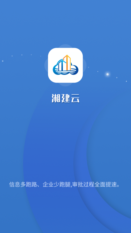 湘建云下载介绍图