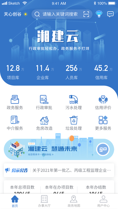 湘建云app截图