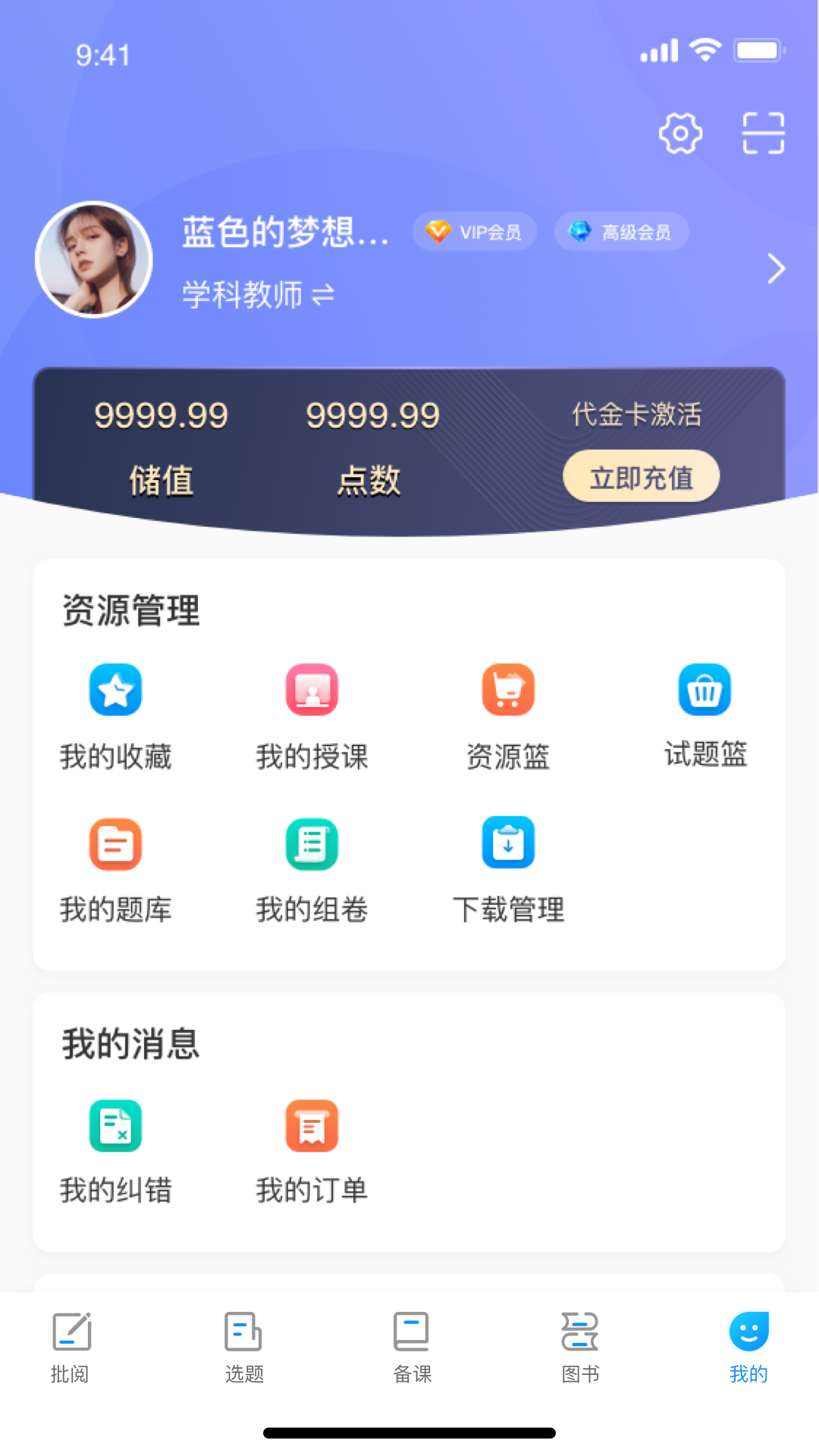 新教育教师端下载介绍图