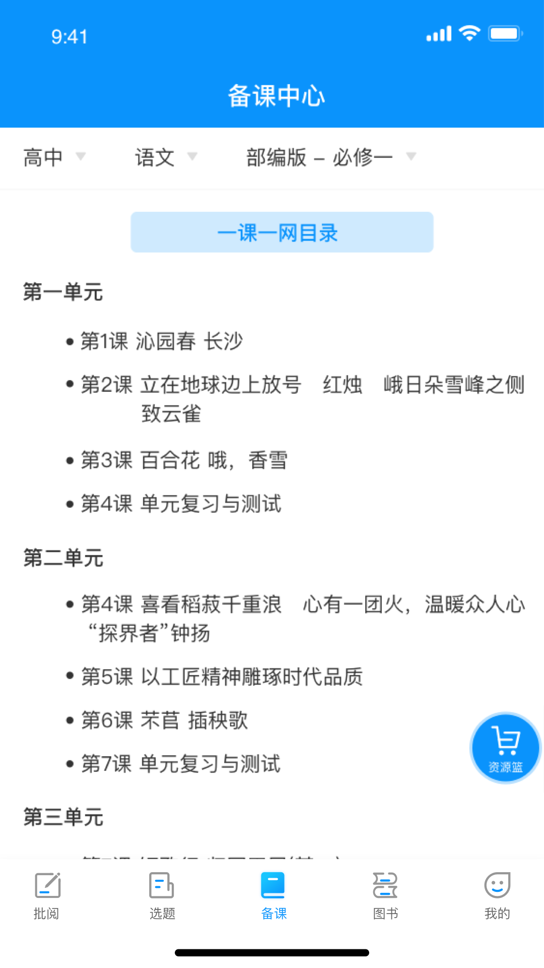 新教育教师端app截图