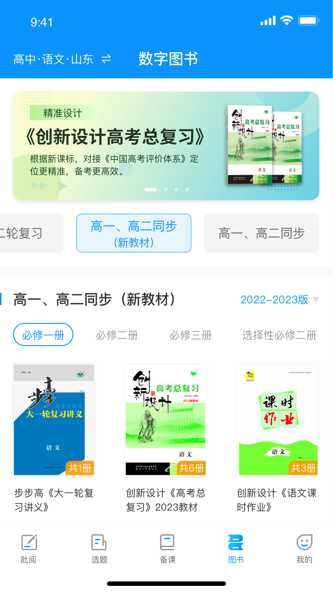 新教育教师端app截图