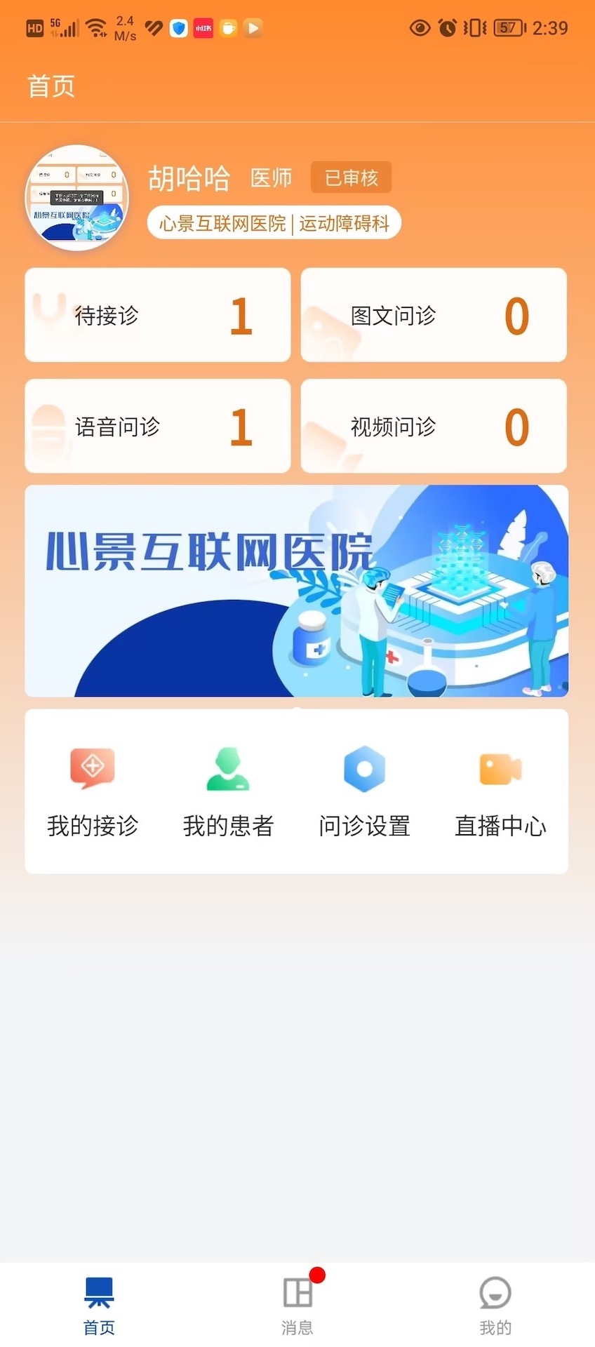 心景医生app截图