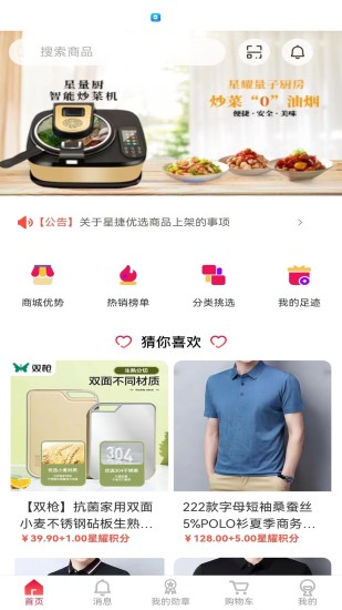 星捷优选app截图