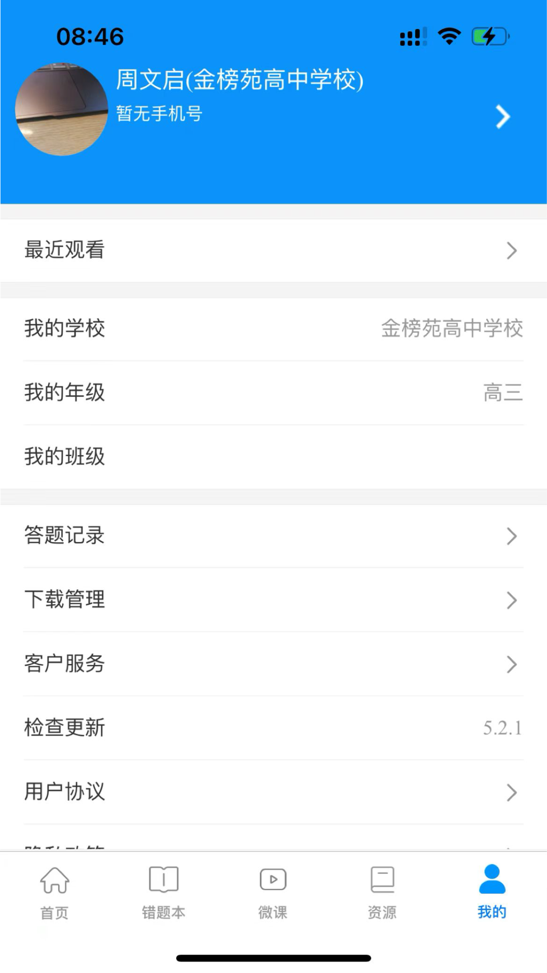 新教育学生端app截图