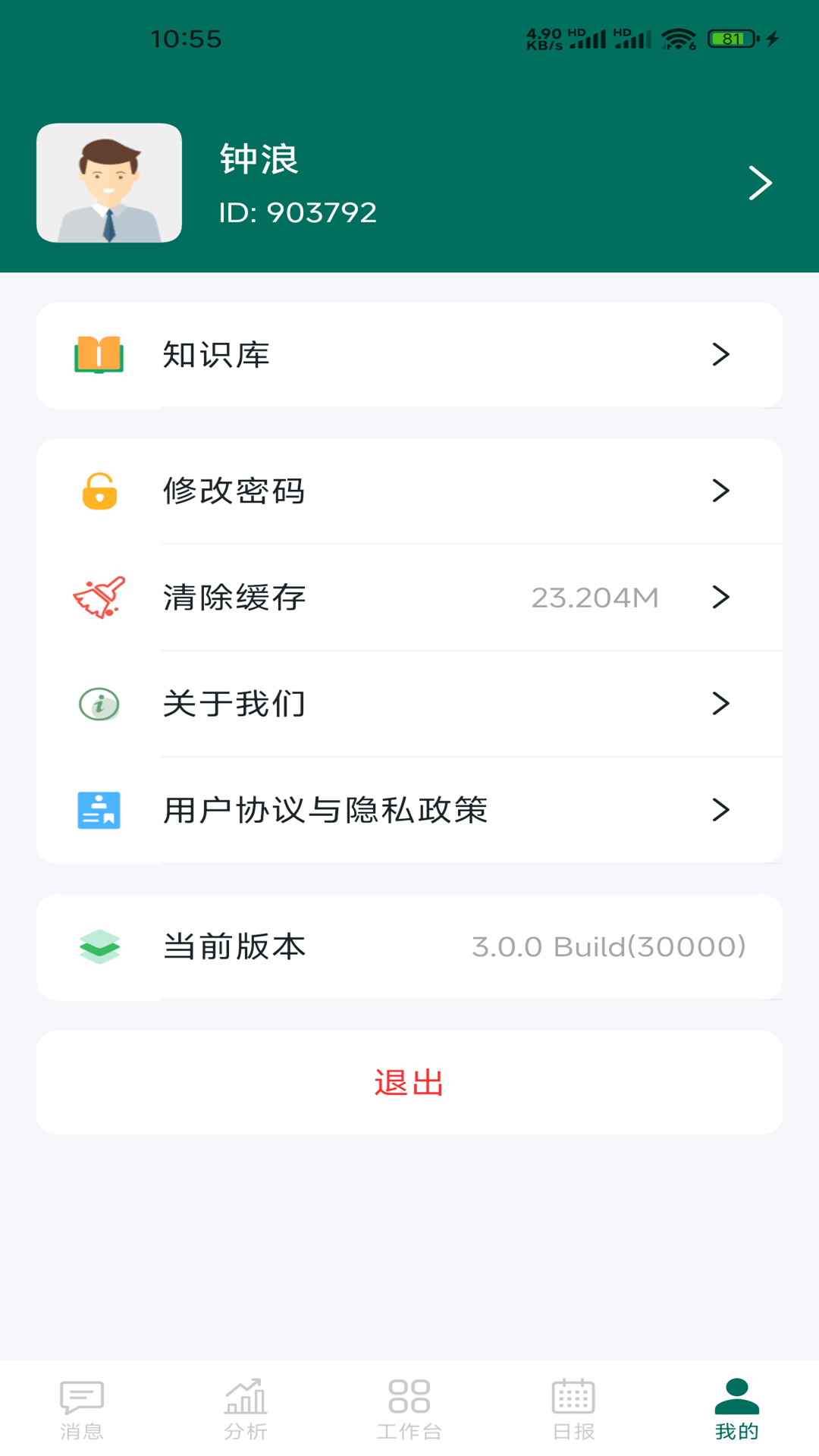 习酒营销通app截图