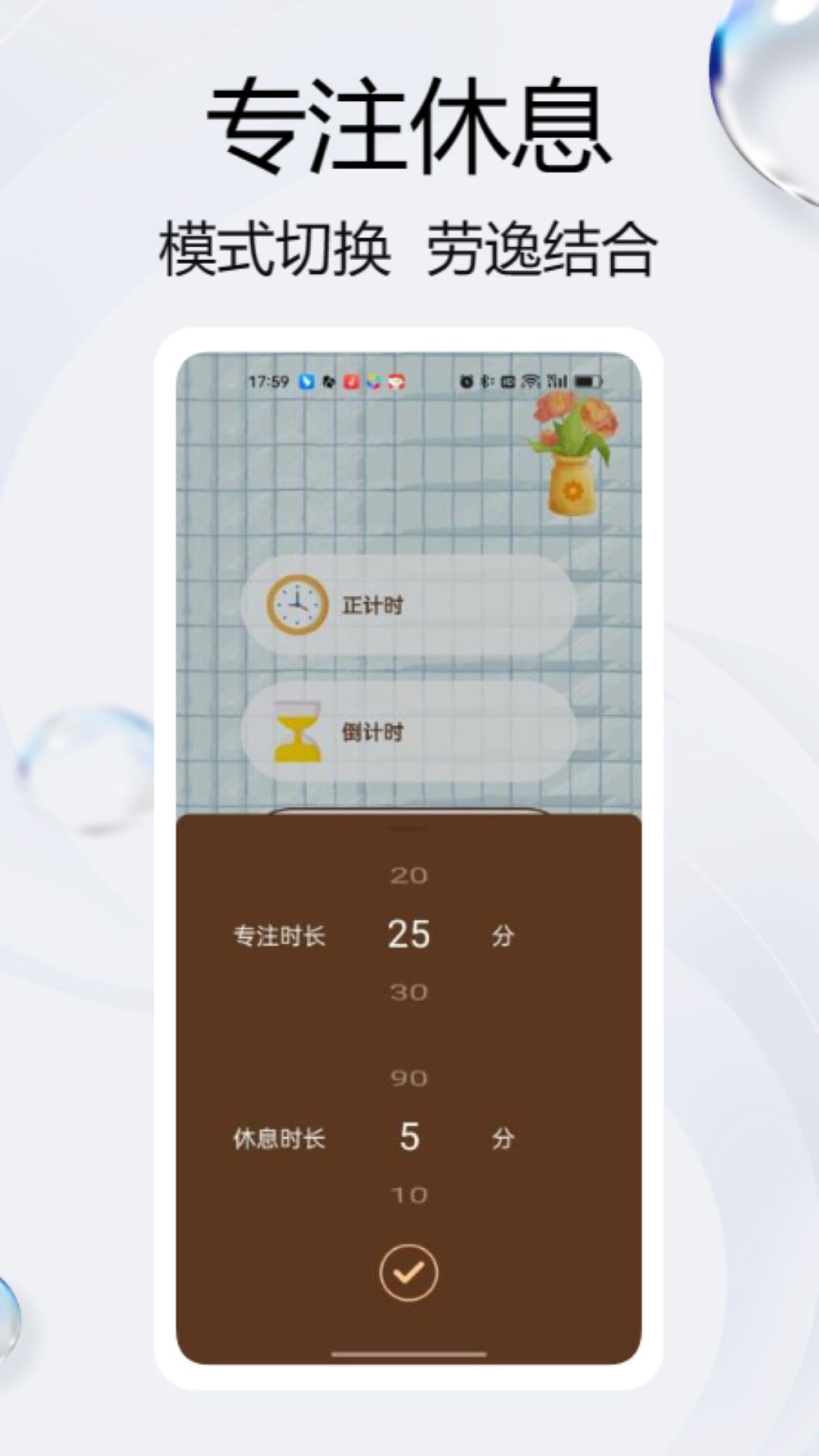 小鸡专注app截图